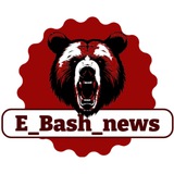 Аватар Телеграм канала: E_Bash_news