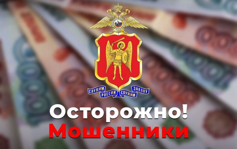 Правоохранители предостерегают мариупольцев от телефонных мошенников По информации УМВД России «Мариупольское», с начала года в городе зарегистрировано 325 случаев мошенничества. Почти половина из них связана с кражей денежных средств с банковских карт граждан. Правоохранители активно работают над профилактикой мошенничества, уделяя особое внимание IT-методам совершения преступлений. В частности, сотрудники полиции проводят разъяснительные беседы с уязвимыми категориями населения. Так, с декабря 2024 года, правоохранители проинформировали 2 453 мариупольских пенсионера о мерах безопасности и способах защиты от аферистов. «Настоятельно рекомендуем не сообщать данные своих банковских карт и пароли третьим лицам, а в случае подозрительной активности немедленно обращаться в правоохранительные органы», — советуют сотрудники правоохранительных органов.