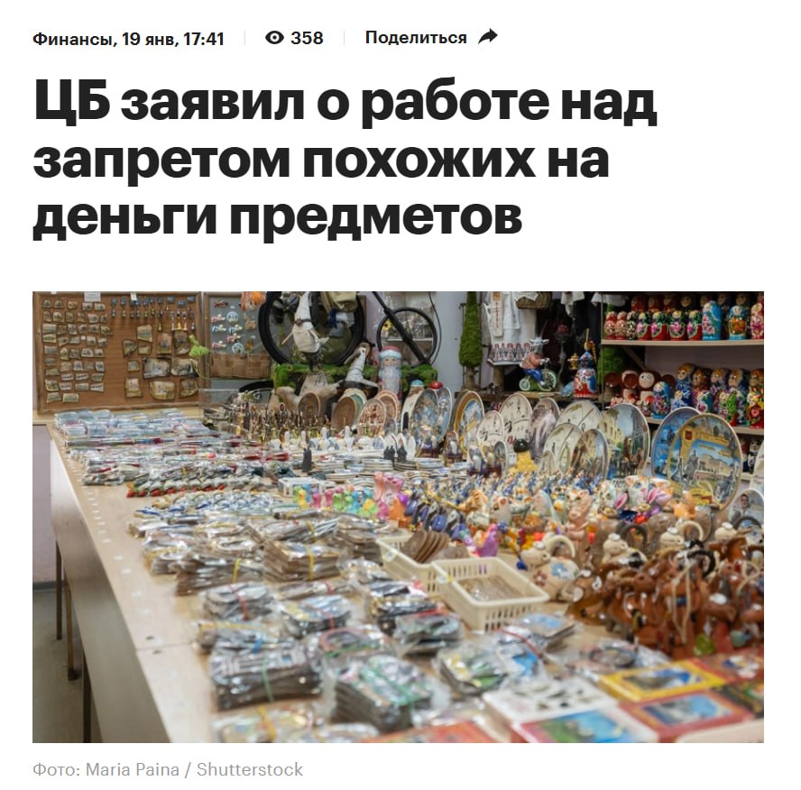 В России могут запретить билеты БАНКА ПРИКОЛОВ ЦБ выступил против предметов похожих на банкноты Ведомство предложило ввести запрет на производство и продажу псевдоденег как бумажных так и монеток В Центробанке утверждают что банкнотоподобные изделия активно используются скамерами для обмана россиян особенно пенсионеров Только не шоколадные рубли