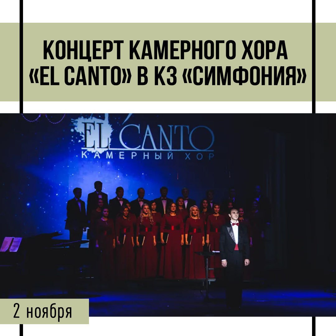 Погружение в мир поэзии и гармонии В ноябре концертный зал Симфония распахнет свои двери для ценителей высокой поэзии и изысканной хоровой музыки В этот вечер камерный хор El Canto представит уникальную программу посвященную творчеству двух выдающихся русских поэтов Александра Блока и Сергея Есенина Дата 2 ноября 18 00 Адрес г Южно Сахалинск Коммунистический пр кт д 33 В программе Концерт Д Смирнова на стихи А Блока Приявший мир Впервые на Сахалине Хоровые произведения Г Свиридова А Плешака В Толмачева В Салманова на стихи С Есенина Билеты в кассе и на сайте филармонии Всегда ваш sakhalin today