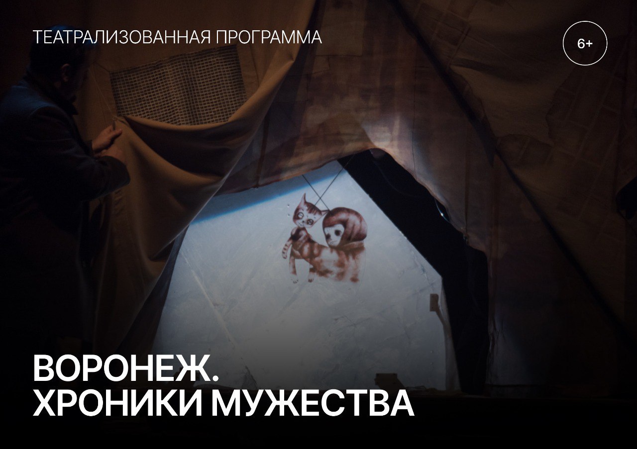 В Воронеже представят театрализованную программу ко Дню освобождения города Уникальное событие Воронеж Хроники мужества пройдёт 25 января на сцене Театра кукол Проект создан совместно с Воронежским областным краеведческим музеем и посвящён 212 дням обороны города в годы Великой Отечественной войны В программе редкие архивные фото и видеоматериалы исторический рассказ заместителя директора музея Алексея Деревянко и театральные фрагменты спектакля Детский дневник войны основанного на реальных воспоминаниях Формат вечера объединяет документальную хронику и сценическое искусство для глубокого эмоционального погружения в героическое прошлое Воронежа Подписаться на VRN Град