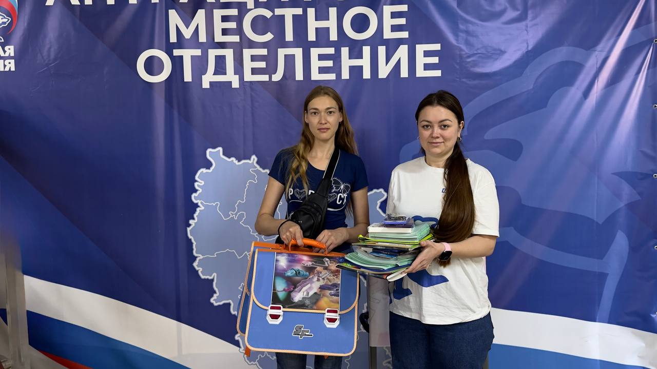 В Антраците многодетной семье помогли подготовиться к школе в рамках акции «Собери ребенка в школу» В Луганской Народной Республике продолжается акция «Собери ребёнка в школу», которую проводит партия «Единая Россия» в рамках проекта «Новая школа». В городе Антрацит помощь получила многодетная семья Деминых. Рюкзаки с полным набором школьных принадлежностей вручила исполнительный секретарь Антрацитовского местного отделения партии Анастасия Малиновская. В семье трое детей: 12-летний Данил, 7-летний Максим и самый младший — 9-месячный Михаил. «Мы понимаем, насколько важна поддержка в преддверии нового учебного года, особенно для семей с детьми, — отметила Анастасия Малиновская. — Акция "Собери ребёнка в школу" — это не просто помощь, это проявление заботы и участия. Мы стараемся, чтобы каждый ребёнок чувствовал себя нужным и был готов к 1 сентября». Мама ребят, Любовь Демина, поблагодарила организаторов за внимание и заботу: «Спасибо большое за такую нужную помощь! Подготовка к школе — всегда затратное время, особенно когда детей трое. Нам очень приятно, что о нас не забывают. Эти рюкзаки — не просто вещи, это знак, что мы не одни». Акция «Собери ребёнка в школу» продлится до 1 сентября. Принять участие может каждый, кто хочет поддержать детей участников СВО, детей-инвалидов, ребят из многодетных и малообеспеченных семей, а также детей из новых регионов России. Добрые дела начинаются с нас. Присоединяйтесь! #ЕдинаяРоссия #ЕР81 #СобериРебенкаВШколу #НоваяШкола #партпроект