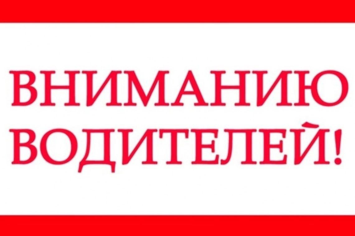 В Уфе до 5 августа перекроют участок улицы Менделеева В Уфе с 15 по 25 июля перекроют половину проезжей части по нечетной стороне на улице Менделеева в районе дома 160/9. С 26 июля по 5 августа перекроют половину проезжей части по четной стороне. «Здесь будет проводиться строительство наружных сетей ливневой канализации. Городские службы просят учитывать перекрытие дороги при планировании поездок», — предупредили в пресс-службе администрации Уфы. Подписаться Сообщить новости