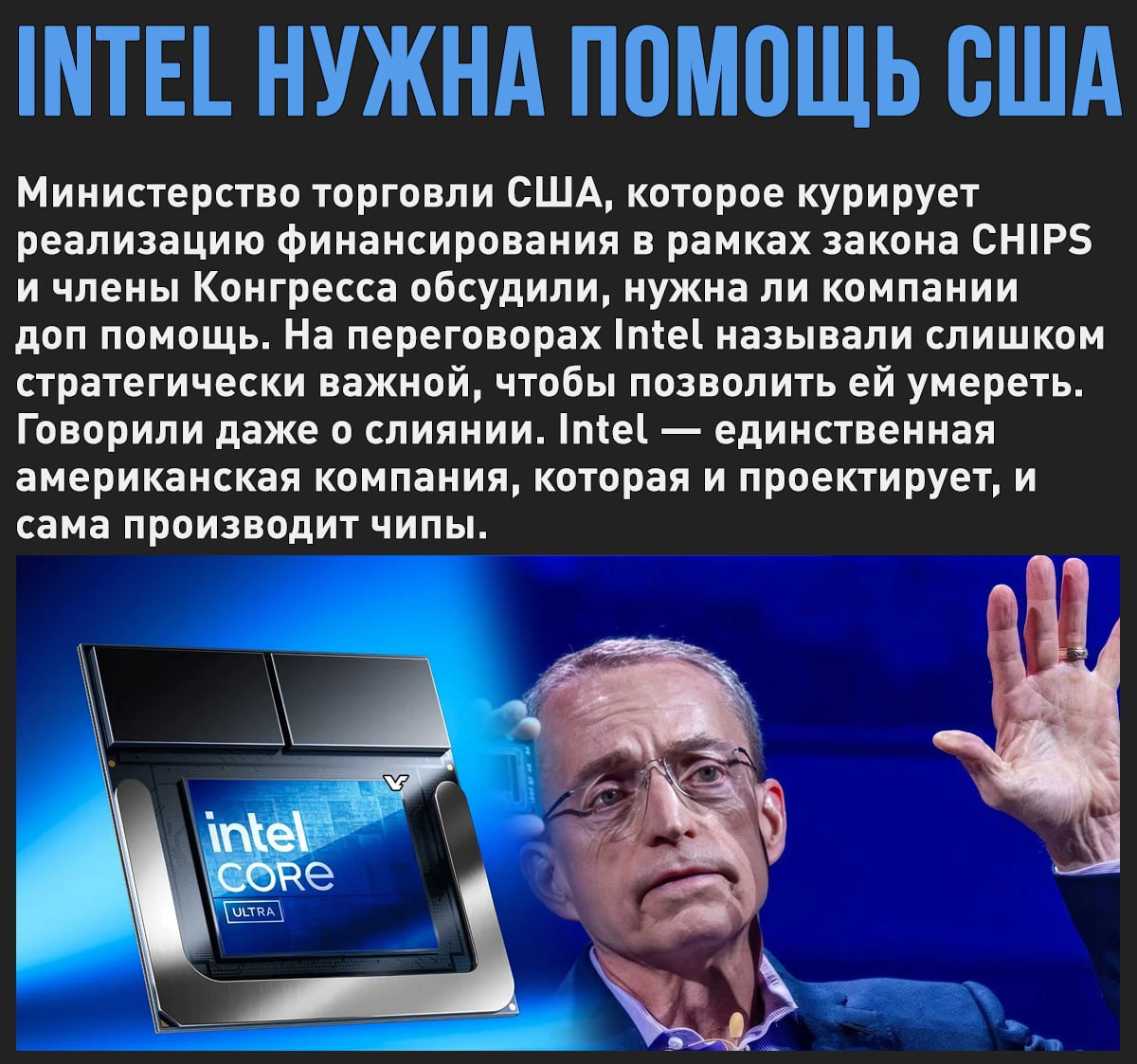 Политики США уже обсуждают возможные действия, если Intel будет совсем плохо  Компания находится в самом плачевном положении за всю свою историю с чистым убытком за квартал в 16,6 млрд долларов.  Мой Компьютер