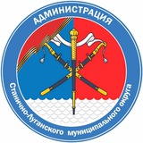 Аватар Телеграм канала: Администрация Станично-Луганского муниципального округа