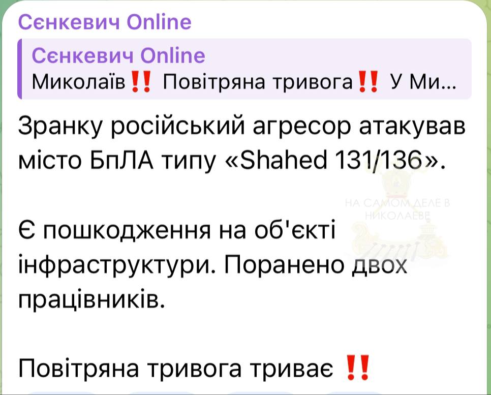 Сенкевич сообщает о повреждении объекта инфраструктуры и 2-х пострадавших.  Местные паблики пишут о падении обломков в Заводском районе.     ПОДПИСАТЬСЯ                       Чат   Бот   Дзен  #насамомделевниколаеве #насамомделе  #николаев #миколаїв #mykolaiv