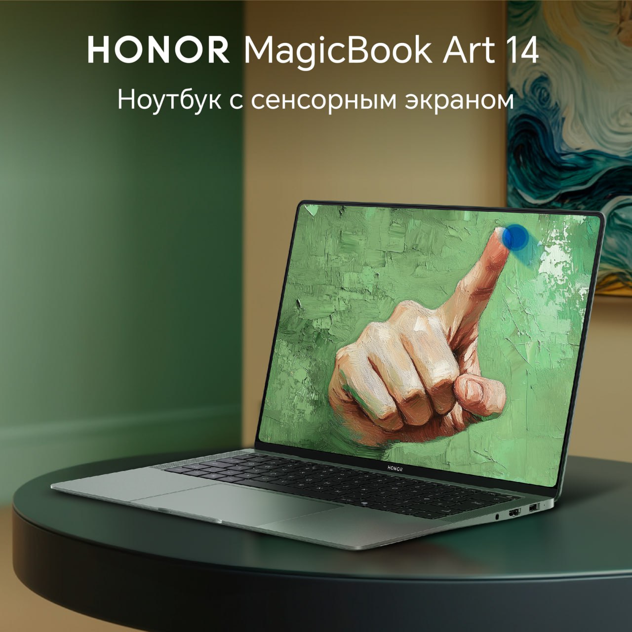 Сенсорный экран ноутбука HONOR MagicBook Art 14 получил сертификат TÜV Rheinland по снижению синего света на аппаратном уровне.  При этом диагональ 14,6 дюйма и полезная площадь 97% обеспечивают эффект полного погружения в контент. Подробнее — в галерее.  #HONORMagicBookArt