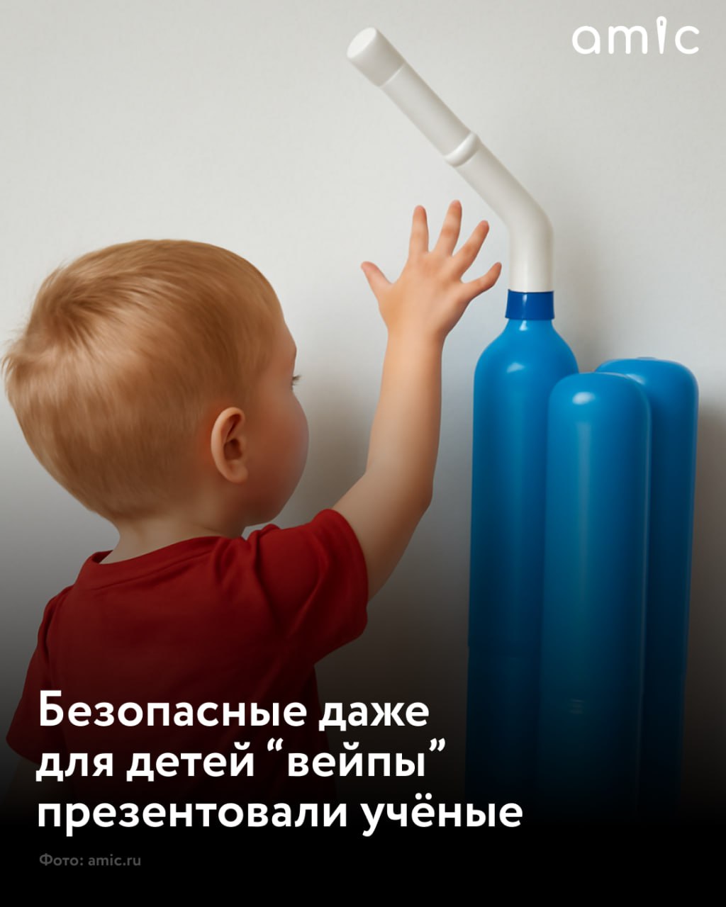 Российские ученые презентовали безопасные для детей вейпы Необычное устройство которое сами авторы назвали тренажером для тяжек презентовали в России По форме оно напоминает вейп но внутри нет жидкости нагревательных элементов и даже ароматизаторов фактически пустота пишет Telegram канал Baza Разработчики утверждают что такой прибор укрепляет дыхательную систему сердце и ЖКТ а также может помочь в отказе от вредных привычек Суть в том что регулярные вдохи и выдохи через устройство создают эффект дыхательных тренировок По их словам если заниматься затяжками около 20 минут в день организм будто бы получает нагрузку сопоставимую с пребыванием на высоте около трех километров Ученые обещают целый спектр положительных эффектов от снятия усталости до поддержки при хронических болезнях При этом подчеркивается что тренажер не имеет возрастных ограничений и позиционируется как безопасная альтернатива вейпам Вы бы стали делать дыхательные упражнения с таким тренажёром