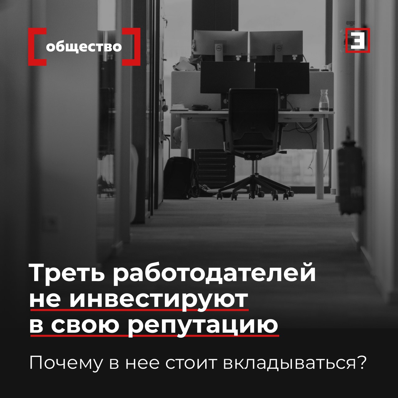 Кто не работает тот не нанимает Почему треть компаний не озабочена своим HR имиджем Исследование hh ru опрос 583 компаний август октябрь 2025 фиксирует парадокс 34 работодателей прямо не планируют развивать HR бренд против 21 7 лет назад Лишь 45 системно продвигают бренд доля практически не меняется с 2018 г Малый бизнес особенно уязвим среди компаний до 100 сотрудников только 36 работают над брендом тогда как у организаций 1000 этот показатель выше 50 Лидируют по готовности IT 60 опт 52 ритейл 45 и логистика 44 55 имеют спецсотрудника или команду По данным ANCOR 68 компаний уже инвестируют в HR бренд 11 планируют 25 считают бренд сильным 37 признают необходимость доработки Причины отказа 25 не знают с чего начать 34 мало средств 13 не видят выгод Ситуация иллюстрирует парадокс в условиях дефицита кадров доля компаний решивших не заниматься брендом растет заявила Эксперту директор Бренд центра hh ru Нина Осовицкая Для малого бизнеса по ее словам бренд ключевое оружие в конкуренции за кадры Нина Осовицкая советует стартовать с EVP и последовательно транслировать ценности HR директор Dalli Евгений Корсаков отметил что образ работодателя решает выбор кандидата Анастасия Боровская из Российской школы управления добавила соискатели требуют прозрачности по зарплатам и условиям Подробнее о причинах нежелания компаний развивать HR бренд читайте в материале Все эксперты здесь