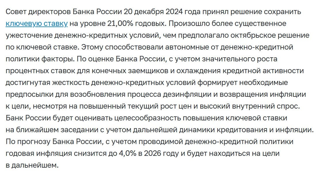 ЦБ РФ оставил ключевую ставку без изменений: 21%  Календарь следующих решений по ключевой ставке: 14.02.25, 21.03.25, 25.04.25    Дайджест