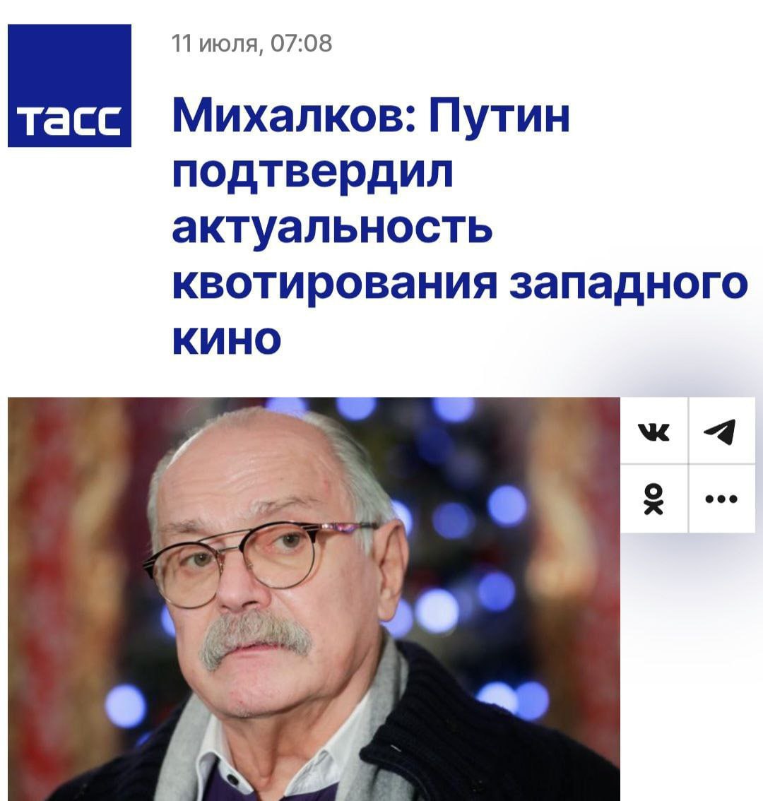 Про голливудские фильмы, похоже, можно забыть — Никита Михалков предложил жёсткий план, согласно которому с западных фильмов будут брать по 5 миллионов рублей за возможность попасть в российский прокат Это не всё: также он предложил забирать 10% от сборов фильма в прокате для финансирования фильмов Минкульта. Михалков активно продвигает свою инициативу и уже заручился одобрением Путина. Картотека Все по полочкам