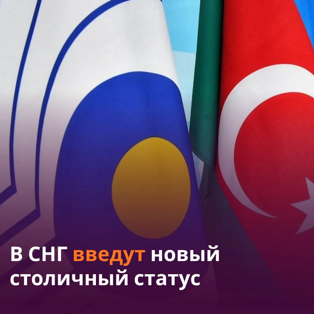 В СНГ появится статус Туристическая столица Межгосударственную программу готовят в исполкоме Содружества заявил первый замгенсека объединения Игорь Петришенко на Белорусско российском профильном конгрессе Новый статус появится наряду с культурной спортивной и молодежной столицами Совет по туризму будет формировать ежегодный календарь международных событий Также предполагается ввести тематические годы в СНГ как инструмент привлечения внимания к конкретным направлениям и маршрутам Читать SputnikТj в MAX