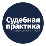 Судебная практика СКЭС ВС РФ