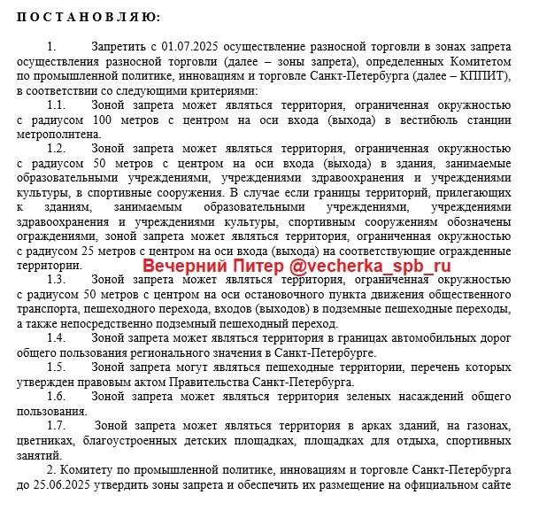 Красиво делает Смольный в новом раунде борьбы с торгашами. Появился проект Постановления Губернатора Санкт-Петербурга, определяющий запрет разносной торговли вдоль дорог, пешеходных зон, в радиусе 100 метров от метро, 50 метров от остановок общественного транспорта, в парках, скверах, даже арках домов. Дело в том, что сейчас "разносная торговля" никак не регулируется: стоящие на улице без больших лотков торговцы при виде проверяющих могут медленно подвигаться, и власти бессильны. Теперь же по ним наносится суровый удар. "Вечерний Питер"