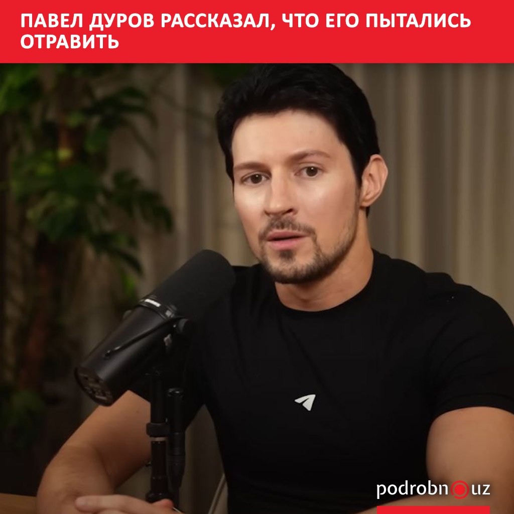 Основатель соцсети ВКонтакте и мессенджера Telegram Павел Дуров заявил что в 2018 году предположительно пережил попытку отравления Однако не стал уточнять кого именно подозревает в этом Тогда же в России стали блокировать Telegram   podrobno uz cat world pavel durov rasskazal chto ego pytalis otravit Telegram Instagram Facebook Читать на узбекском