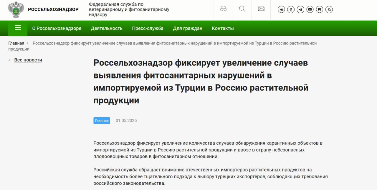 РОССЕЛЬХОЗНАДЗОР ОТМЕЧАЕТ РОСТ ФИТОСАНИТАРНЫХ НАРУШЕНИЙ В РАСТИТЕЛЬНОЙ ПРОДУКЦИИ ИЗ ТУРЦИИ Россельхознадзор фиксирует увеличение числа случаев выявления фитосанитарных нарушений в импортируемой из Турции в Россию растительной продукции, сообщило ведомство. «Россельхознадзор фиксирует увеличение количества случаев обнаружения карантинных объектов в импортируемой из Турции в Россию растительной продукции и ввозе в страну небезопасных плодоовощных товаров в фитосанитарном отношении», – говорится в сообщении. Россельхознадзор также сообщает, что обо всех случаях ведомство информировало турецкую сторону и просило провести официальное расследование по всем фактам выявлений и принять срочные корректирующие меры. «Однако информация о расследованиях и установленных мерах поступает от компетентного ведомства Турции нерегулярно», – говорится в сообщении. Уточняется, что такие нарушения могут свидетельствовать о недостаточной эффективности турецкой системы по обеспечению фитосанитарной безопасности поставляемой в Россию продукции. Так, с начала 2025 года в импортируемых из Турции в Россию цитрусовых, перцах, томатах, гранатах, кабачках и грушах было выявлено 184 случая обнаружения карантинных для стран - членов ЕАЭС объектов.