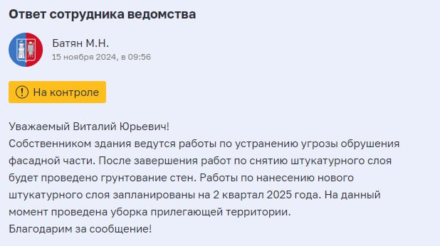 Фасад речного вокзала и гостиницы «Якорь» на ростовской набережной отремонтируют — но не сейчас.   Так ответили представители администрации на жалобу ростовчан, размещённую на правительственном портале «Благоустройство города». По их словам, ремонт штукатурки начнётся только во втором квартале 2025 года.  «Собственником здания ведутся работы по устранению угрозы обрушения фасадной части. После завершения работ по снятию штукатурного слоя будет проведено грунтование стен. Работы по нанесению нового штукатурного слоя запланированы на 2 квартал 2025 года. На данный момент проведена уборка прилегающей территории»,  — сказано в этом сообщении.   При этом жалоба на состояние фасада гостиницы была опубликована ещё неделю назад — 13 ноября, когда со стен «Якоря» на фасад посыпались кирпичи — но ответ на неё дали только сегодня.        RostovGazeta