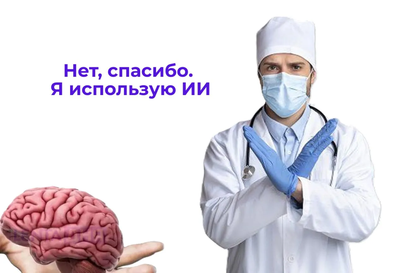 Врачей спалили на использовании СhatGPT У жителей Нижнего Новгорода заметили в назначениях разные эмодзи Как оказалось медики обращались к ИИ чтобы писать заключения Поэтому местный Минздрав запретил им использовать эмодзи Подпишись на Ленту дня в МАКС