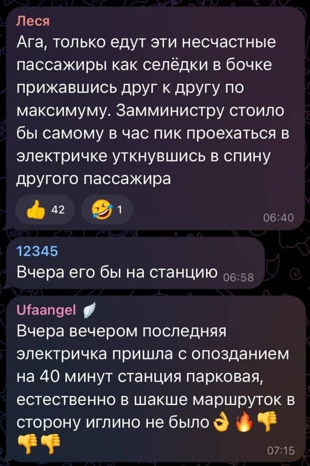 Уфимские чиновники проехались на электричке: они проверили сообщение с Шакшой   Минтранс Башкирии рапортует, что госслужащие решили на себе узнать, как работает транспорт во время перекрытия Шакшинского моста. Оказывается в утренний "час пик" зам.министра транспорта Дмитрий Титов и начальник пассажирской службы Руслан Гарифуллин прокатились на электричке по маршруту Дема - Шакша.   Наш источник в Минтрансе утверждает, что чиновники «не увидели» никакого коллапса, давки и вообще все нормально.  Комментарии благодарных пользователей: