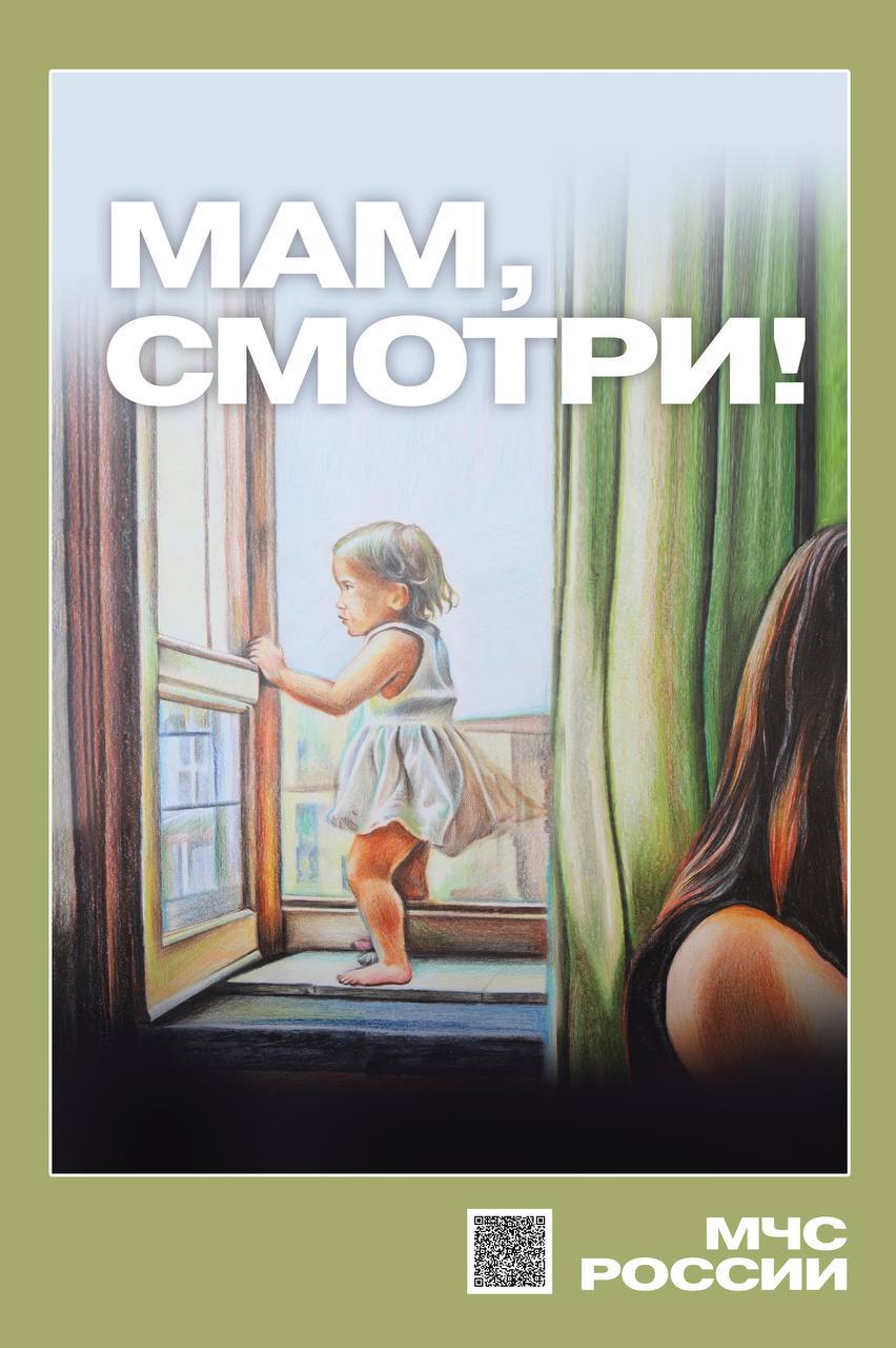 Один лишь миг   Вчера вечером в Калининграде, на улице Киевской, из окна четвертого этажа выпал ребёнок.   Сейчас малыш находится в реанимации под искусственной вентиляцией легких, его состояние оценивается как тяжелое.   МЧС России предостерегает:  установи на окна блокираторы;  закрывай окна, выходя из помещения;   не оставляй детей без присмотра;   убери мебель от окна, чтобы малыш не залез;   не позволяй ребенку играть на подоконнике.