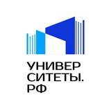 Аватар Телеграм канала: Университеты РФ