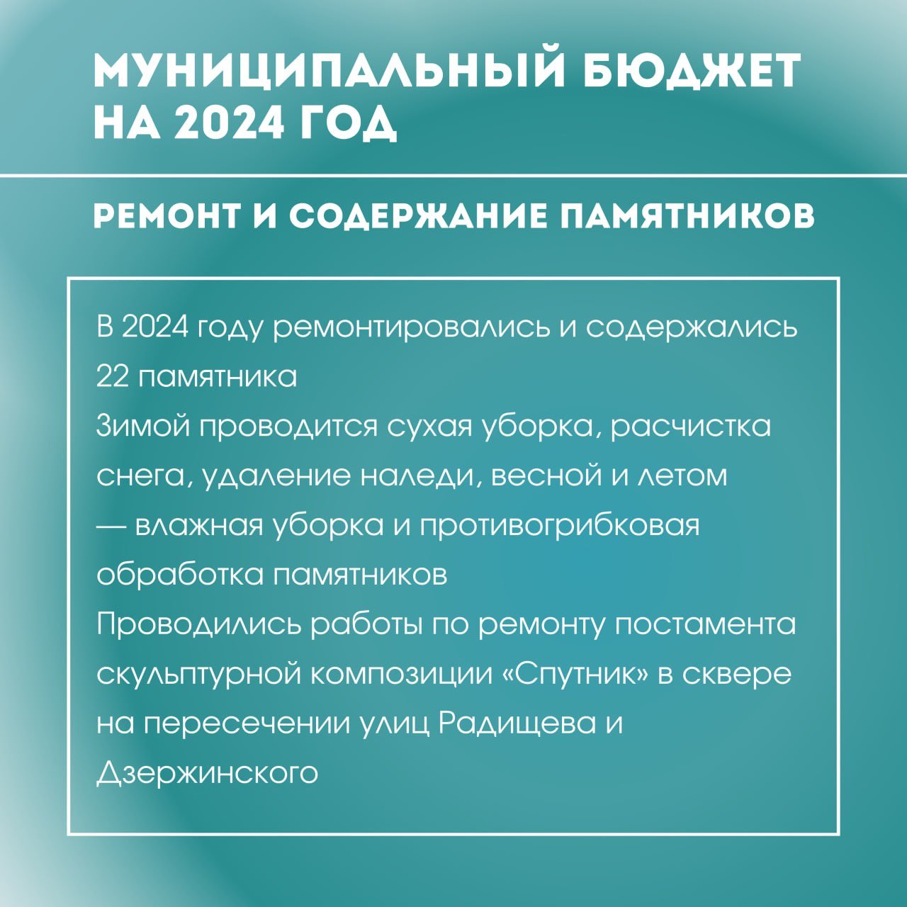 В этом году активно велась работа по двум направлениям — сносу аварийных деревьев и высадке деревьев, цветников и клумб.   У нас около пяти тысяч аварийных деревьев, из них свыше тысячи снесено в этом году. Комитет городского хозяйства подготовил разрешения на снос 2,2 тысячи больных и аварийных деревьев на муниципальной земле и 4,3 тысячи — на территории организаций.   В этом году из городского бюджета были выделены значительные средства как на снос аварийных деревьев, так и на высадку новых, такого не было в предыдущие годы. В следующем году работа продолжится.   Мы скорректировали подход к озеленению, выбирая в основном крупномерные деревья, и пересмотрели условия муниципальных контрактов. Теперь подрядчики обязаны осуществлять полив, мониторинг состояния деревьев и замену посадочного материала, если это потребуется.   Подписывайтесь: