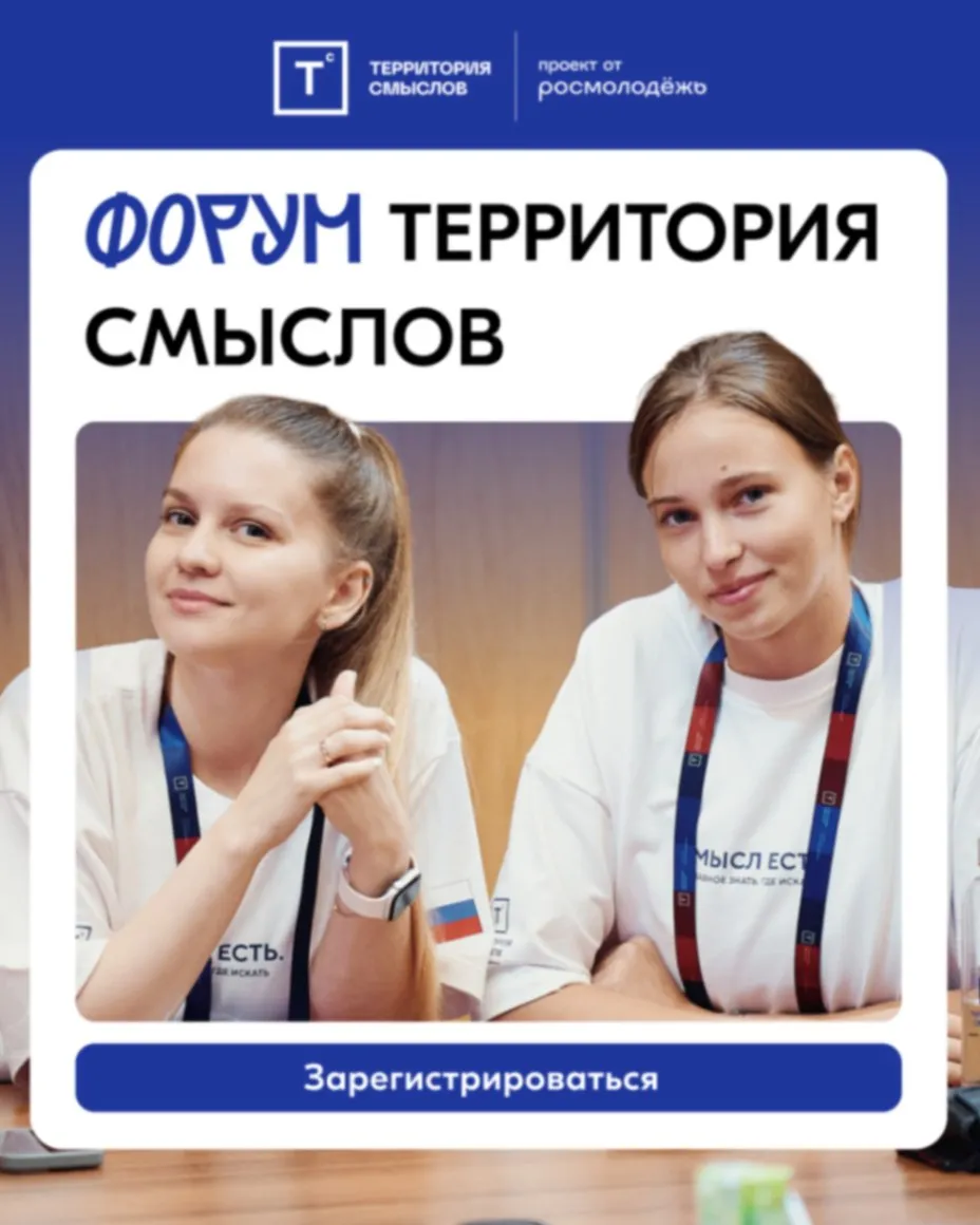 Территория смыслов ждет вас Этим летом в Солнечногорске на базе Мастерской управления Сенеж соберутся молодые лидеры со всей страны Форум пройдет с 20 июля по 6 августа и станет площадкой для обмена опытом и развития проектов Участников ждут три смены Единство 20 24 июля посвящена вопросам воспитательной работы укреплению гражданской идентичности и внедрению лучших региональных практик Правда 26 30 июля направлена на разработку проектов в сфере информационного и ценностного суверенитета развитие диалога между обществом и государством Родина 2 6 августа охватывает темы государственного суверенитета эффективности управления преемственности поколений и наставничества Еще можно подать заявку на грантовый конкурс и получить до 1 млн рублей на реализацию своего проекта Регистрация открыта до 4 мая   vk cc cWlJzR