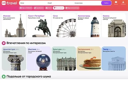 На Wildberries появился маркетплейс впечатлений RWB Объединенная компания Wildberries Russ объявила о запуске нового проекта витрины для бронирования разнообразных туристических активностей и идей для развлечений в регионах нашей страны Полная версия статьи по ссылке   versia ru na wildberries poyavilsya marketplejs vpechatlenij
