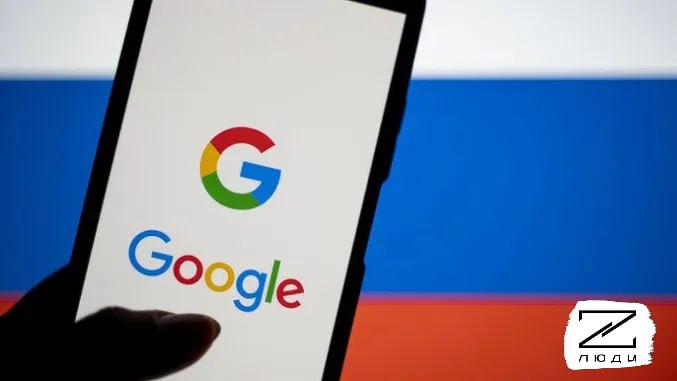 ‍  Московский суд поставил американцев на место.  Тут выяснилось, что компания Google пыталась уйти от ответственности за нарушения в России, перенеся суд о банкротстве российского филиала в Калифорнию. И местный судья даже вынес подобное решение. Но не тут-то было.    Московский арбитражный суд оперативно запретил вести дело о банкротстве ООО «Гугл» где бы то ни было ещё. И, как говорят эксперты, этим решением суд защитил не только свою компетенцию, но и наше право самим решать, как вести дела.     Конечно, нынешний штраф в почти 2 ундециллиона  это цифра с 36 нулями  рублей американская компания никогда не заплатит, ибо это превышает активы всего мира, но сама сумма символична. Если Google хочет работать у нас, пусть играет по нашим правилам. А то ишь что удумали.  #Россия    Твоя паника — цель врага. С Люди Z спокойнее!  Чат канала