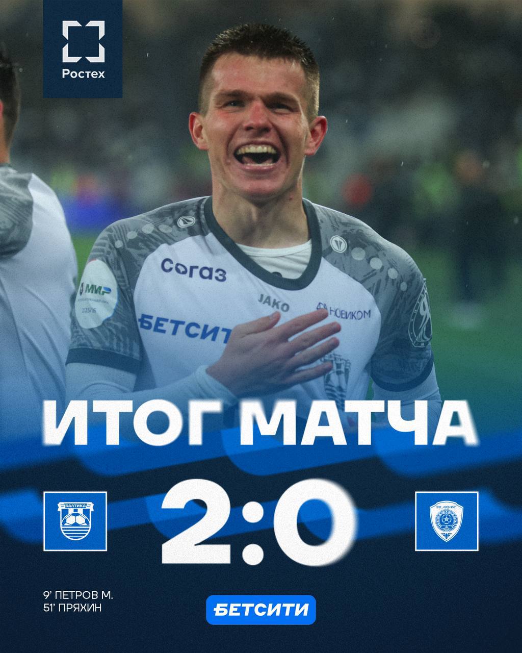 Балтика обыграла Ахмат со счётом 2 0 Калининградский клуб укрепил позиции перед встречей с одним из фаворитов РПЛ Краснодаром Матч с ним также пройдёт на домашнем стадионе 9 ноября Фото Telegram канал ФК Балтика КАСКАД Прислать новоcть