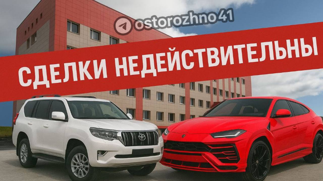 Осторожно роскошь перед банкротством Арбитражный суд Камчатского края признал недействительными сделки по продаже Toyota Land Cruiser Prado и Lamborghini Urus которые компания Стройсистема провернула перед банкротством Prado продали супруге бывшего директора за 700 тысяч хотя реальная цена более 3 миллионов Urus ушёл аффилированной фирме за 7 5 млн вместо 20 млн причём договор подписывал один и тот же человек директор с обеих сторон Теперь с супруги и компании Инвестсистема К взыщут более 15 миллионов рублей которые вернут в конкурсную массу для расчёта с кредиторами Классика Urus за 7 5 млн Беру два Мы в МАХ Предложка открыта   Обсудим в чате   Осторожно Камчатка