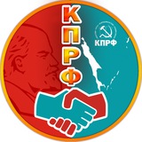 Аватар Телеграм канала: КПРФ САХАЛИН и КУРИЛЫ