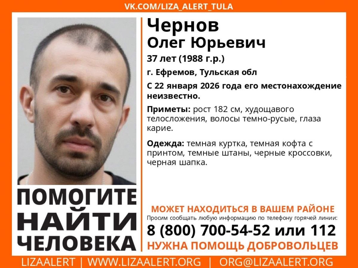 Тульские добровольцы ищут пропавшего жителя Ефремова О поисках Олега Чернова сообщают добровольцы отряда ЛизаАлерт 37 летний житель Ефремова пропал 22 января Приметы рост 182 см худощавого телосложения волосы темно русые глаза карие Был одет в темную куртку темную кофту с принтом темные штаны черные кроссовки и черную шапку Любую информацию о местонахождении мужчины или его перемещении просьба сообщить по телефону горячей линии отряда 8 800 70 54 52 или 112 1  2   Подпишись на новости Мы в MАХ