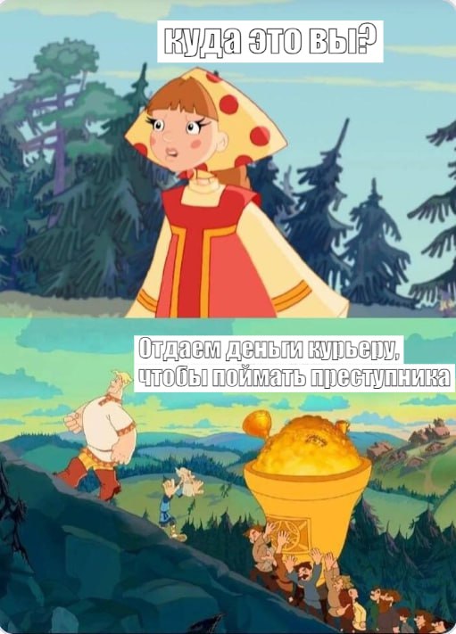 Мошенники придумали новую схему обмана с задержанием курьера аферистов Суть схемы заключается в том что злоумышленник звонит потенциальной жертве представляясь полицейским Он утверждает что силовики проводят операцию по задержанию группы мошенников которые обманывают пенсионеров Мошенник просит жертву помочь и передать курьеру свои сбережения Аферисты убеждают что при передаче денег полицейские должны задержать преступника Дальше средства жертвы якобы будут немедленно возвращены Однако после того как жертва передает деньги связь с правоохранителями обрывается Пострадавший теряет свои средства предупредили в МВД Подписаться на truekpru Читать нас в MAX