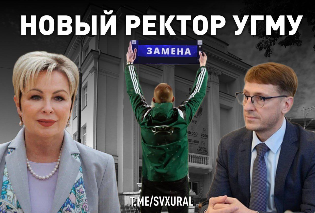 В Екатеринбурге меняют ректора главного медицинского вуза Ольга Ковтун которая занимает пост ректора Уральского государственного медицинского университета последние шесть лет приняла решение покинуть должность Она не заявилась на новый конкурс по выбору главы вуза Теперь учебному совету университета предстоит определиться с новым ректором который будет решать кадровый дефицит в медицине По последним данным в Свердловской области не хватает свыше 500 врачей Основной кандидат Юрий Семенов который с весны 2024 года возглавляет Уральский научно исследовательский институт охраны материнства и младенчества Это медцентр где спасают жизни самых сложных рожениц и младенцев Ему 52 года он врач акушер гинеколог С 2011 года возглавлял Челябинский перинатальный центр за хорошую работу ему присвоили звание Заслуженный врач Российской Федерации С 2019 по 2022 Семенов возглавлял министерство здравоохранения Челябинской области Богатый опыт не помог Семенову сдвинуть с мёртвой точки вопрос строительства нового корпуса НИИ ОММ в Екатеринбурге Здание обещают возвести с 2015 года Recпублика