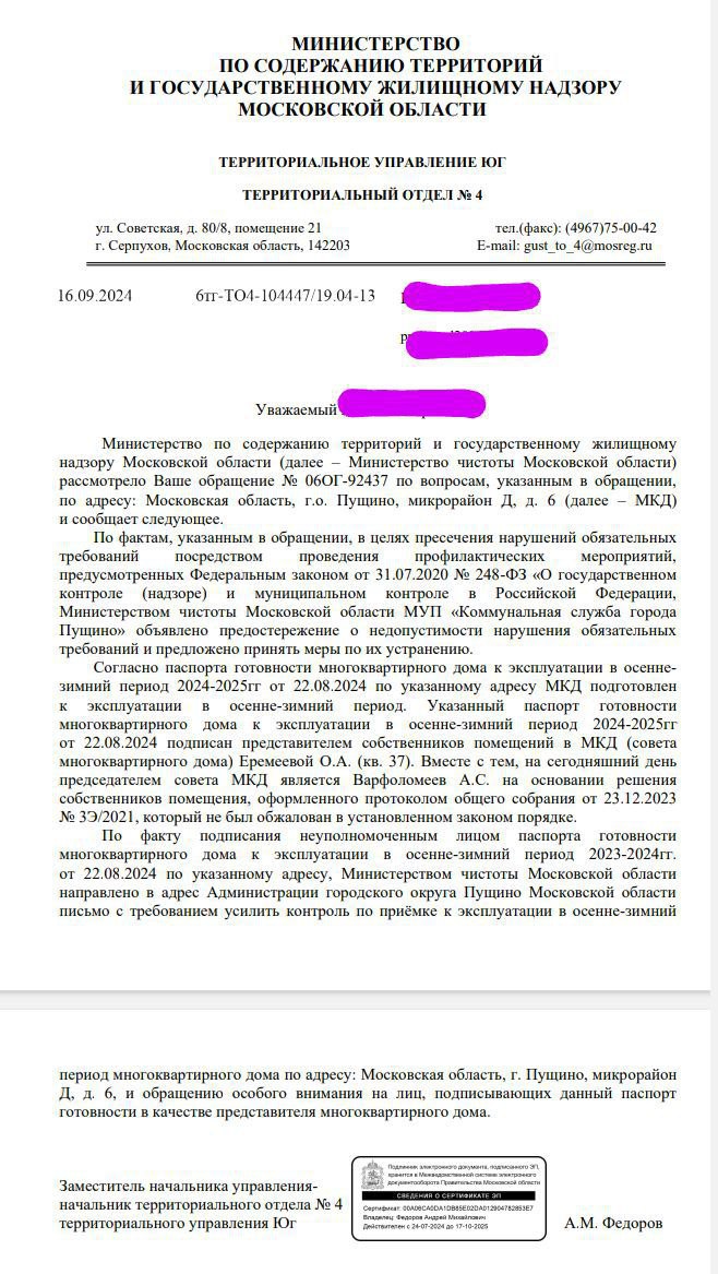 UPD: А началось всё с того, что старший по дому Д-6 Алексей Варфоломеев месяц назад обнаружил, что вместо него паспорт готовности дома подписала "удобная Максиму Фирсову" Ольга Еремеева, до сего момента не проявившая никакого желания участвовать в судьбе дома.  Тем не менее у неё хватило беспринципности проставить свою нелегитимную подпись на сданном в администрацию паспорте, причём без проверки подвала, труб и хотя бы кровли.  Старшему Д-6 многократно звонили из УК с требованием подписать паспорт с множеством недоделок, однако он мужественно отказался, поскольку подготовка дома к зиме фактически не проводилась.  Действуя на упреждение, Алексей Варфоломеев направил жалобу в ГЖИ о фальсификации паспорта готовности дома, а там в свою очередь установили, что документ был подписан неуполномоченным лицом, то есть сфальсифицирован.  Подобная ситуация с подписанием паспортов без фактической подготовки и нелегитимным лицом сложилась в нескольких домах.  Когда споткнулись о принципиальность старшего.  #прокурорырядом