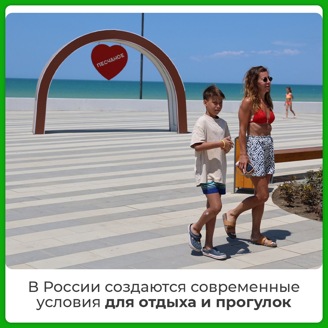 По всей стране преображаются общественные пространства В рамках федерального проекта «Формирование комфортной городской среды» в России появляются не только уютные парки и скверы, но и общественные пространства у воды. По словам заместителя председателя Правительства РФ Марата Хуснуллина, в России с 2017 года оборудовано 1964 территории у воды – это набережные, пляжи и прибрежные зоны, которые теперь доступны для комфортного отдыха. В рамках нацпроекта «Инфраструктура для жизни» к 2030 году в стране планируется благоустроить 30 тыс. общественных территорий, включая 1,6 тыс. проектов — победителей Всероссийского конкурса комфортной городской среды. #РеспубликаКрым