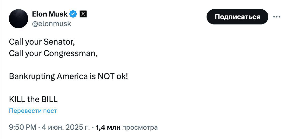 Маск призвал провалить голосование за "большой и прекрасный" билль Трампа: он написал KILL the BILL, обыграв название фильма "Убить Билла"