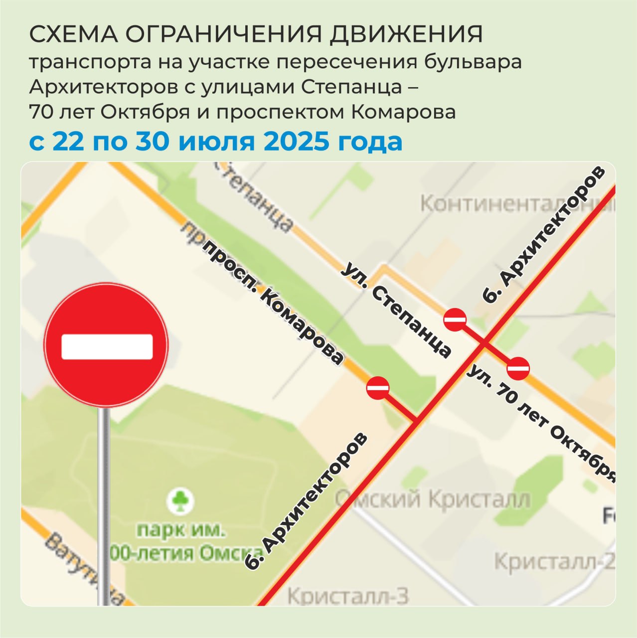 Часть бульвара Архитекторов в Омске перекроют на девять дней На бульваре Архитекторов завершается установка контактной сети для троллейбусов. Рабочие переходят к монтажу оборудования на отрезке от проспекта Комарова до улицы 70 лет Октября, включая перекрёстки. Для обеспечения безопасности на время монтажа линейной арматуры движение всех видов транспорта по бульвару Архитекторов будет полностью закрыто с 22 по 30 июля на этом участке. Готовность всего бульвара, по данным мэрии, составляет 92 %. Схема: администрация Омска