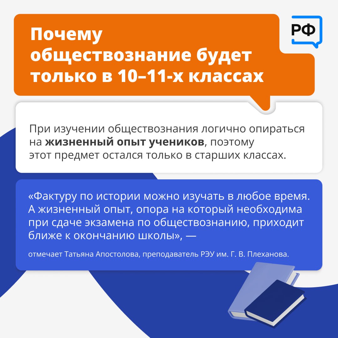 С 1 сентября уроки истории в школах изменятся.  Что будет в новых учебниках, почему обществознание уберут из программы средней школы и для кого ЕГЭ по истории станет обязательным — узнаете в карточках.  #объясняемрф #учеба