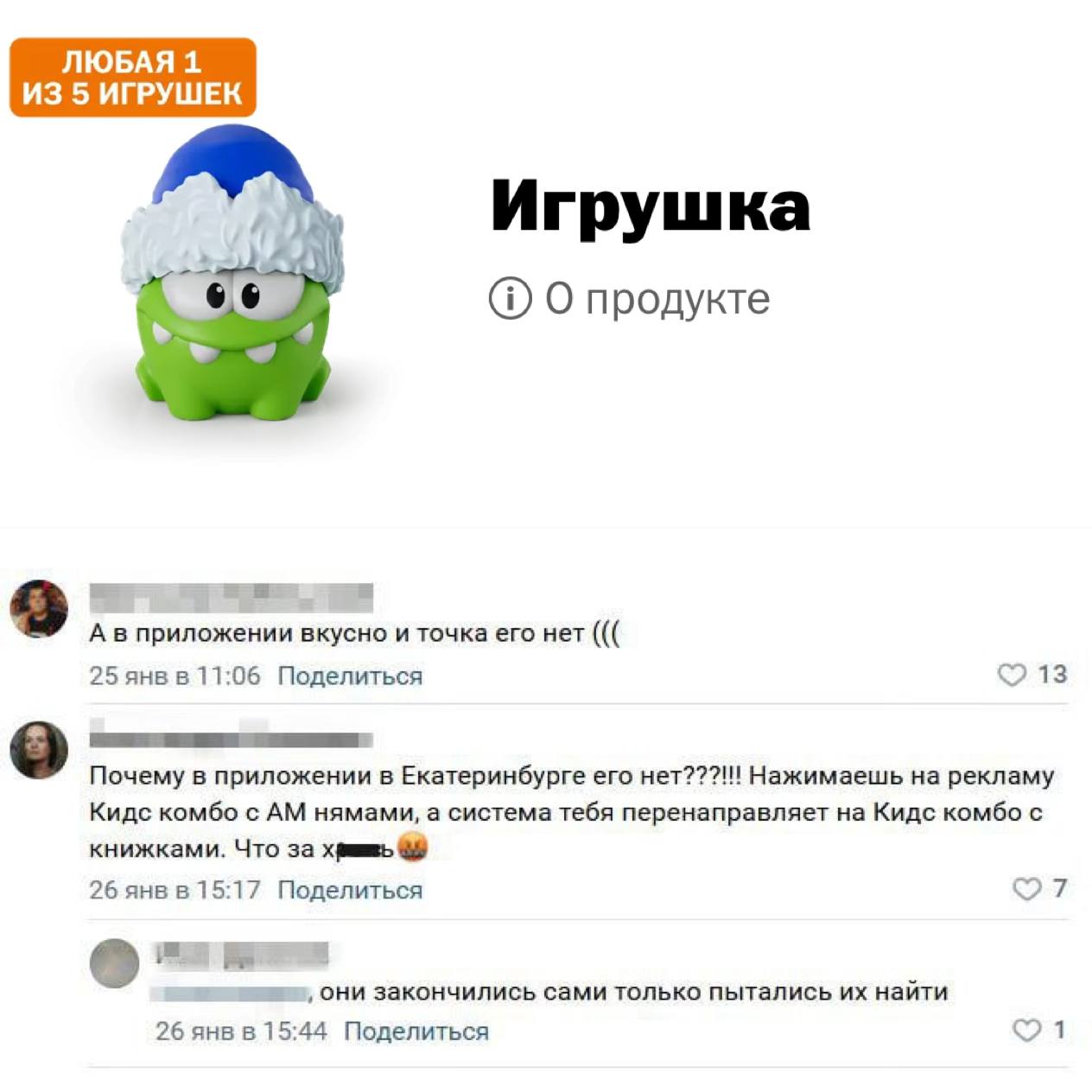 ‍  В Екатеринбурге в сети «Вкусно и точка» за 24 часа раскупили игрушку Ам Няма из игры Cut the Rope  Партия фигурок персонажа в «Кидз Комбо» очень быстро пропала из ресторанов сети, некоторые горожане недовольны.   Новости Екб тут