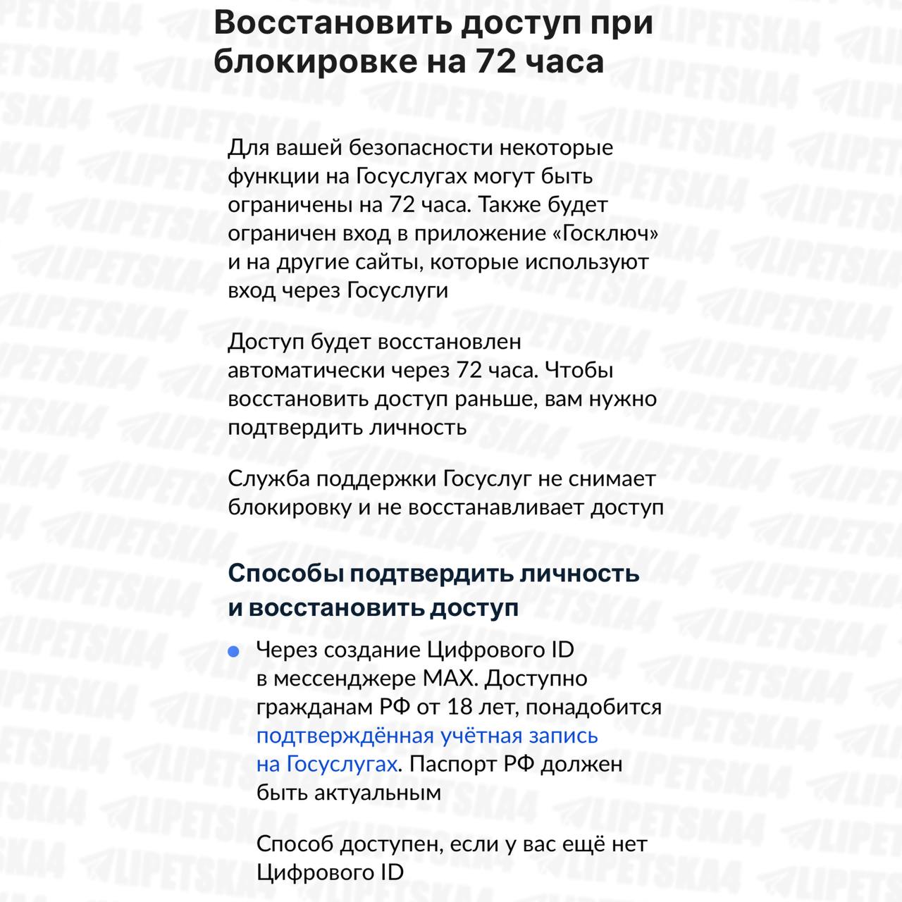 Госуслуги предупреждают что начали ограничивать часть функций на 72 часа для безопасности А чтобы восстановить доступ раньше нужно создать цифровой ID через Max Подписаться Написать нам