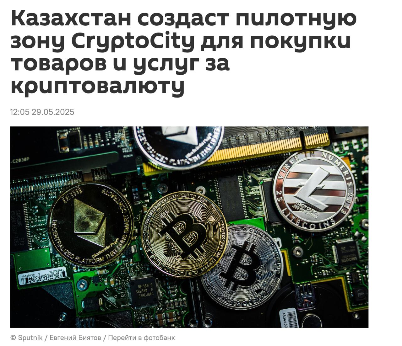 Казахстан создаст пилотную зону CryptoCity, в которой криптовалюты можно будет использовать для покупки товаров, услуг и для других целей. PRO Крипту & Инвест --------------------------------- YouFast VPN™ Купить крипту AML бот