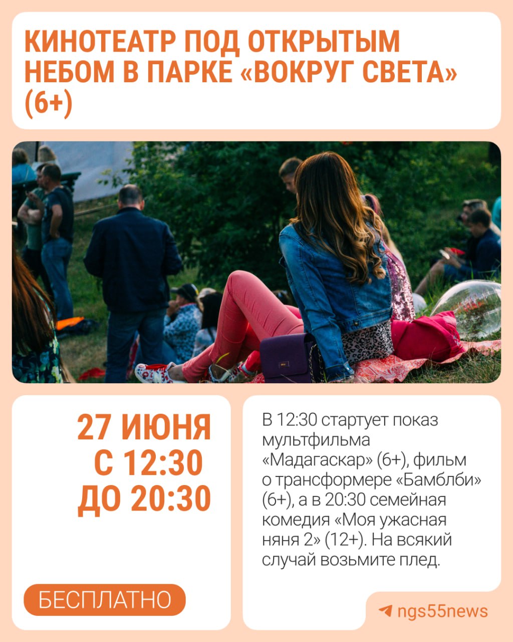 День Молодежи в Омске растянется аж на три дня — с 27 по 29 июня. Главными точками притяжения станут Соборная площадь и Любинский проспект. Мы собрали все главные события в карточках. Сохраняем и строим планы! ⏹