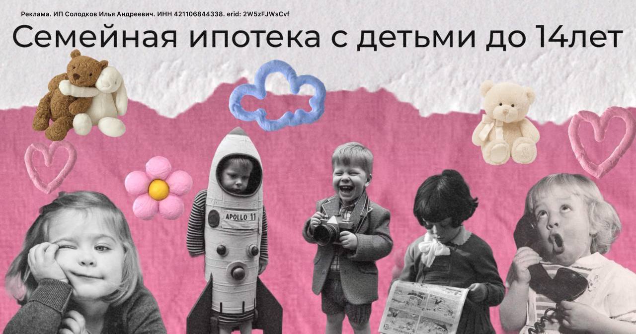 Семейка станет доступна с детьми до 14 лет! Новые условия президент поручил сформировать и принять в июне. Сейчас ставка по льготной ипотеке составляет от 3.5% до 6%. Семей с детьми до 14 много, что спровоцирует скачок спроса и новый рост цен. Вам нужно успеть на канал. Реальные планировки и цифры, мониторим флэш-варианты в чатах отделов продаж, агрегаторы и закрытые базы. Например: Евротри с ремонтом за 6.9 млн, 17 мин пешком до метро! Первый взнос 1.388.000₽, платеж 39.000₽ Видовая с ремонтом на берегу Невы. Первый взнос 1.190.422₽, платеж 49.796₽ для всех. Пешком до 2 станции метро. Больше предложений на канале. Подпишись Цены от 7.2млн в отличных локациях!