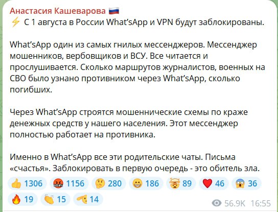 WhatsApp заблокируют в России с 1 августа, утверждает журналистка Анастасия Кашеварова. По ее словам, это «гнилой мессенджер», в котором «все читается и прослушивается», а также сидят мошенники. Принадлежит Meta, которая признана в России экстремистской и запрещена