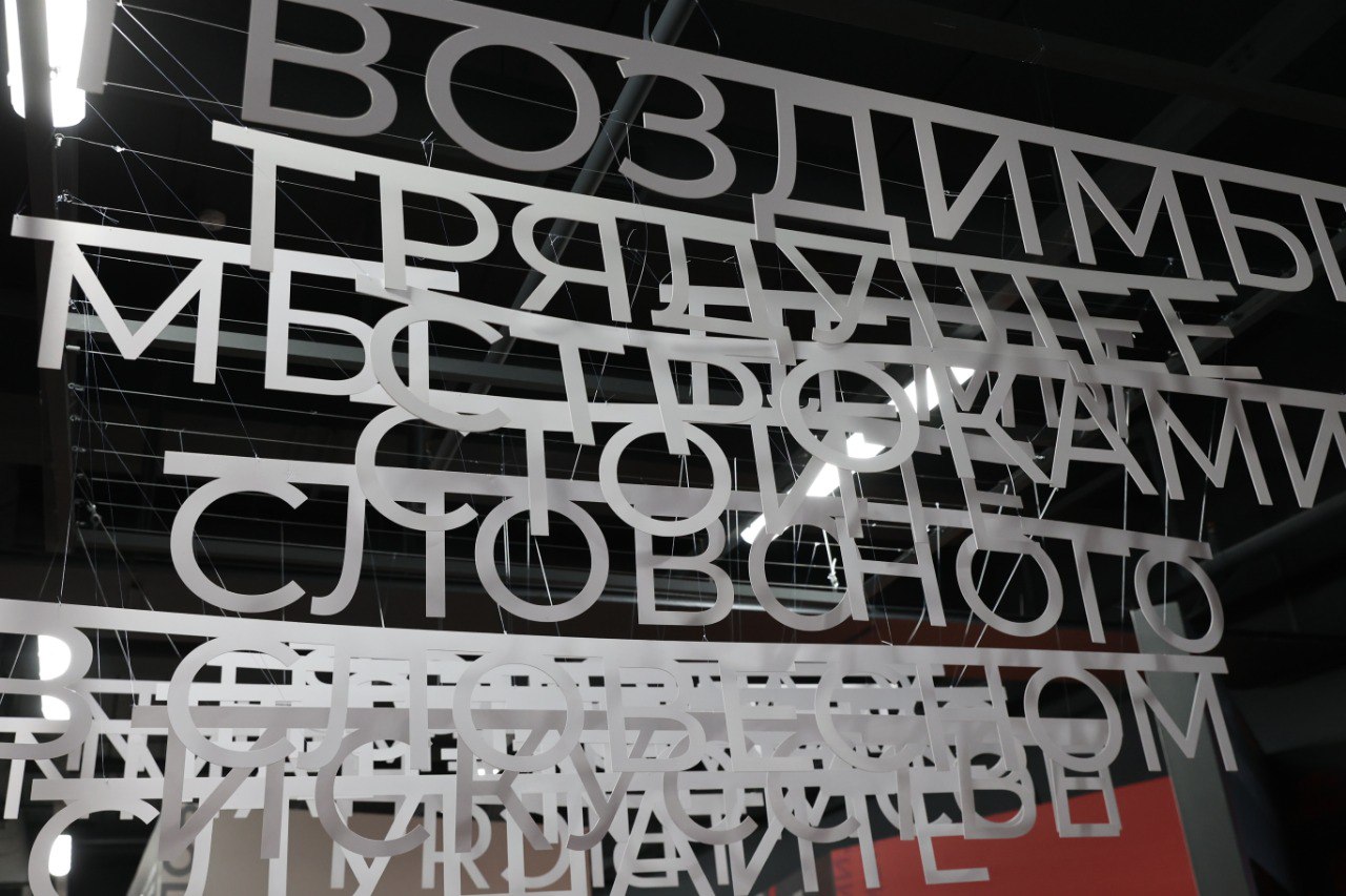 Литературный музей «ХХ век» открыл выставку «Ловцы слов» в Ледовом дворце Выставка, ранее представленная в Большом Гостином Дворе и ставшая финалистом премии «Музейный Олимп», предстанет в обновленном и дополненном варианте и займет место одной из постоянных экспозиций музея на новой площадке в Невском районе. Тема экспозиции охватывает период становления русской и советской литературы первой трети ХХ века в Петербурге, Петрограде и Ленинграде. Отдельный блок посвящен русскому литературному авангарду. Тотальная инсталляция предполагает разные форматы восприятия и взаимодействия: на выставке можно смотреть, слушать, трогать, а также узнавать, искать и сравнивать. Фото: «Петербургский дневник»