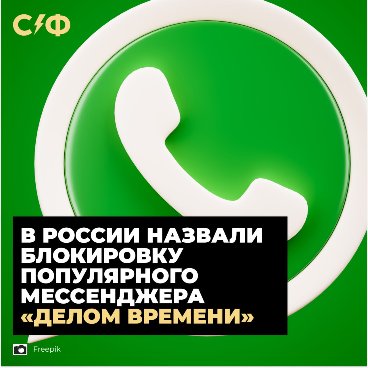 В России назвали блокировку WhatsApp делом времени Подробности Зампред комитета Госдумы по экономполитике Артём Кирьянов считает что судьба WhatsApp в России предрешена По его словам постоянные сбои утечки данных и отказ выполнять российские требования делают сервис крайне опасным Что именно сказал Кирьянов Депутат заявил что мессенджеру дали достаточно времени на легальное взаимодействие с российскими органами но этого так и не произошло Блокировка вопрос времени Закон есть закон Сбои по всей стране 25 ноября WhatsApp снова работал нестабильно по данным Downdetector более 180 жалоб поступили из Новосибирской области а также из Хакасии ЯНАО Красноярского края Томской и Омской областей Пользователи жаловались на проблемы с отправкой сообщений доставкой уведомлений и долгую загрузку приложения Блокировка SIM карт Ранее в России ввели период охлаждения для SIM карт По сообщениям граждан в SMS уведомлениях которые они получают сообщается что по прибытии из за границы доступ к мобильному интернету и SMS ограничивается на сутки Мобильные операторы сообщили россиянам что им останутся доступны только звонки и ряд важных сервисов которые входят в белый список В частности к ним относятся Госуслуги банки сервисы VK и Яндекса Ozon Wildberries Авито и пр Зачем нужен период охлаждения После сообщений в Сети о блокировках SIM карт в Минцифры подтвердили что в стране усилены меры безопасности для борьбы с БПЛА В тестовом режиме механизм начал действовать с 10 ноября Такая мера необходима для борьбы с бесхозными картами которые могут использоваться злоумышленниками для беспилотников или незаконной продажи за рубежом Верите в полную блокировку WhatsApp в России Секрет фирмы Продукт Meta деятельность признана экстремистской запрещена на территории России