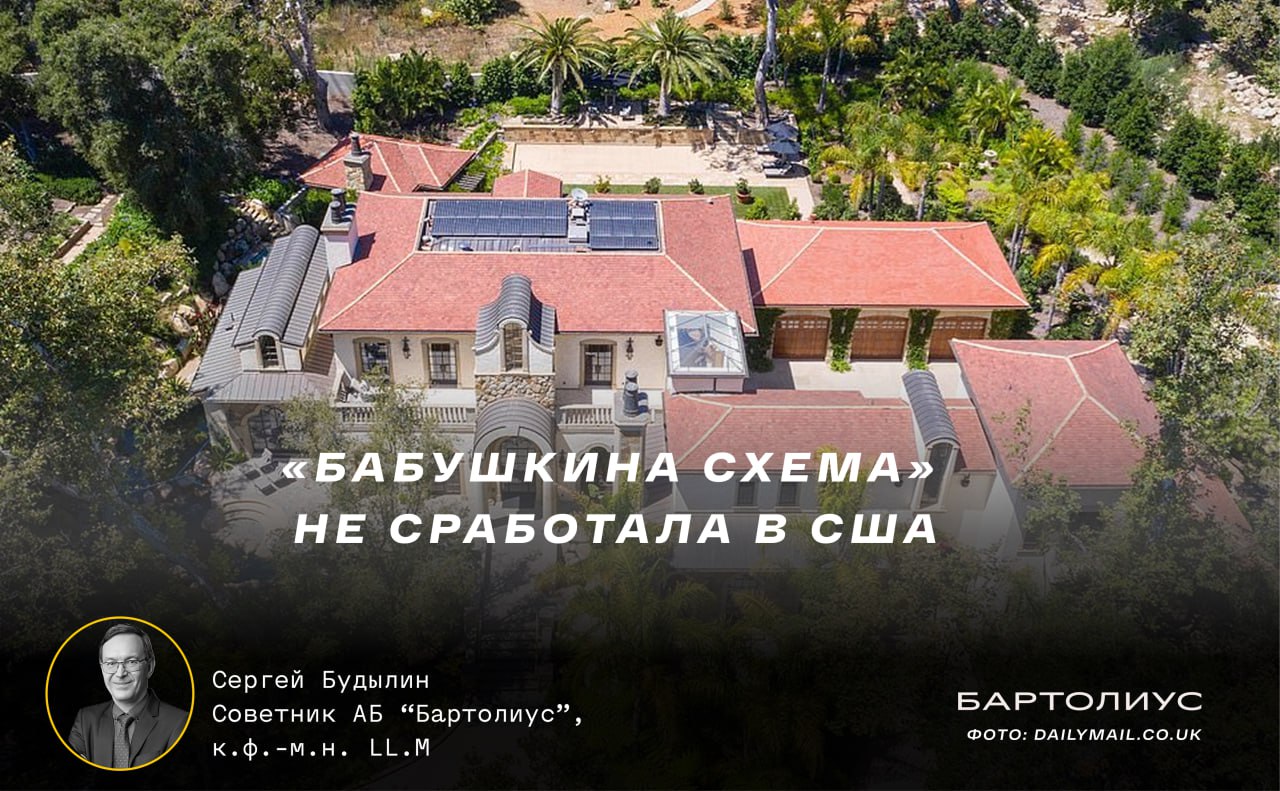 Бабушкина схема не сработала в США Известная американская певица Кэти Перри выиграла судебный спор по поводу купленного ею дома Дело в том что после сделки продавец заявил он не отдавал себе отчёта в своих действиях когда продавал дом Однако суд ему не поверил и после длительного разбирательства всё же признал сделку действительной Более того суд взыскал с продавца убытки покупательницы в размере 1 8 млн долларов История такова в 2020 году певица купила дом в Калифорнии у ветерана вооружённых сил США а ныне предпринимателя Карла Уэсткотта за 15 млн долларов Через несколько дней продавец попытался отказаться от сделки заявив что у него врождённая болезнь мозга и он был недееспособен когда продавал дом Судебная битва длилась четыре года и в 2024 м суд Калифорнии признал сделку действительной По мнению судьи продавец был разумным заинтересованным ясным и рациональным когда заключал сделку После этого Кэти Перри предъявила господину Уэсткотту иск об убытках в размере арендной стоимости дома за четыре года на 5 млн долларов Ещё год разбирательств и суд присудил ей 1 8 млн сделав зачёт некоторых потерь продавца Эту сумму можно вычесть из 6 млн которые певица ещё не заплатила по договору купли продажи Сообщается в доме восемь спален 11 санузлов есть участок в 2 5 акра гостевой домик и вид на океан По делу Сергей Будылин к ф м н LL M советник адвокатского бюро Бартолиус Как видим существуют суды которые способны разобраться в ситуации с продажей жилья якобы в момент невменяемости Но к сожалению не у нас смотри и помни Дело Долиной Источник People Подпишитесь на канал Бартолиус Право и практика bartoliuslawoffice