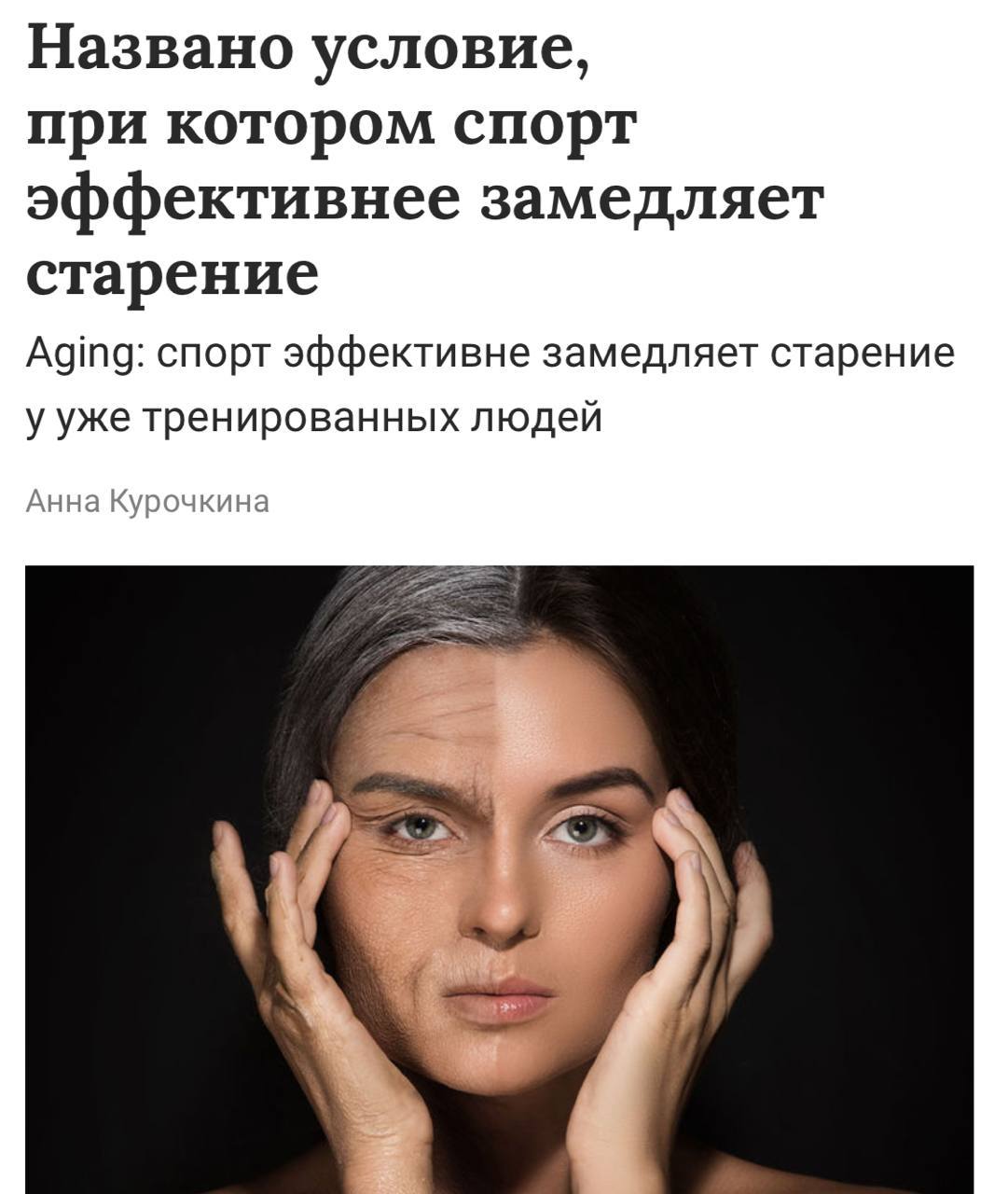Спорт способен ОМОЛАЖИВАТЬ организм официально доказано учеными Выяснилось что регулярные тренировки замедляют работу эпигенетических часов Тело активных людей молодеет изнутри укрепляются мышцы сердце печень и даже жировая ткань Исследования на людях и животных подтверждают что физнагрузки работают как защита снижающая биологический возраст Теперь точно начинаем делать зарядку по утрам Техно Трендс